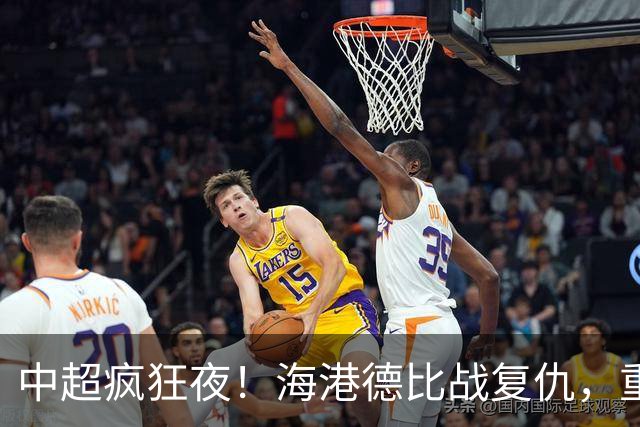 中超疯狂夜！海港德比战复仇，重庆4轮不胜，津门虎逃离降级区