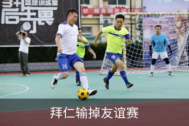 拜仁输掉友谊赛