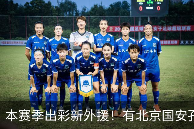 本赛季出彩新外援！有北京国安孔特 申花盖伊+拉唐 武汉三镇卡迪斯